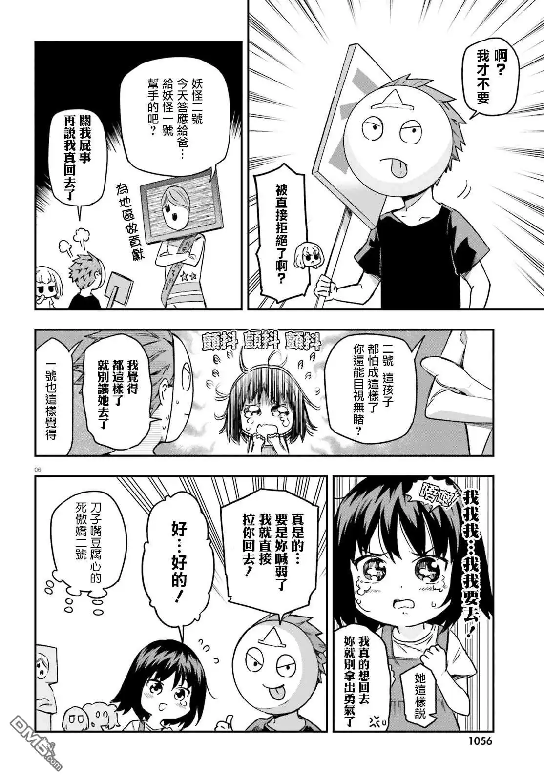 《属性同好会》第139话 第6页