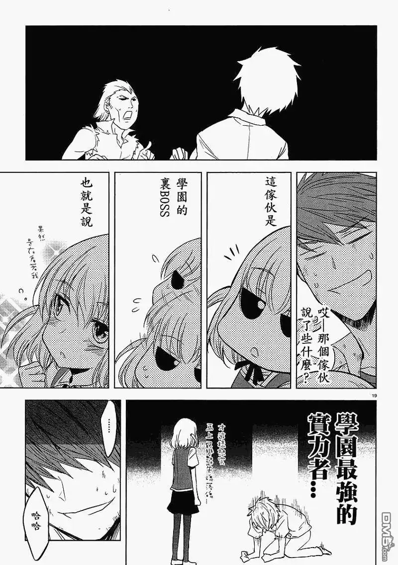 《属性同好会》第14话 第19页