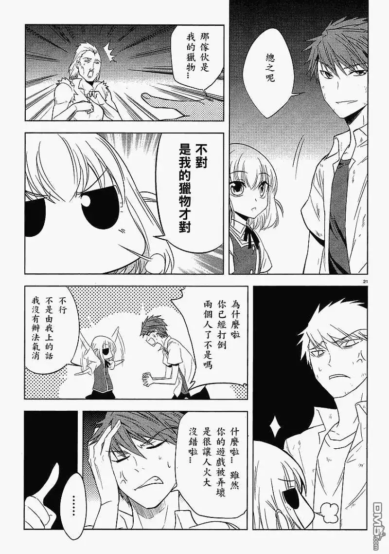 《属性同好会》第14话 第21页