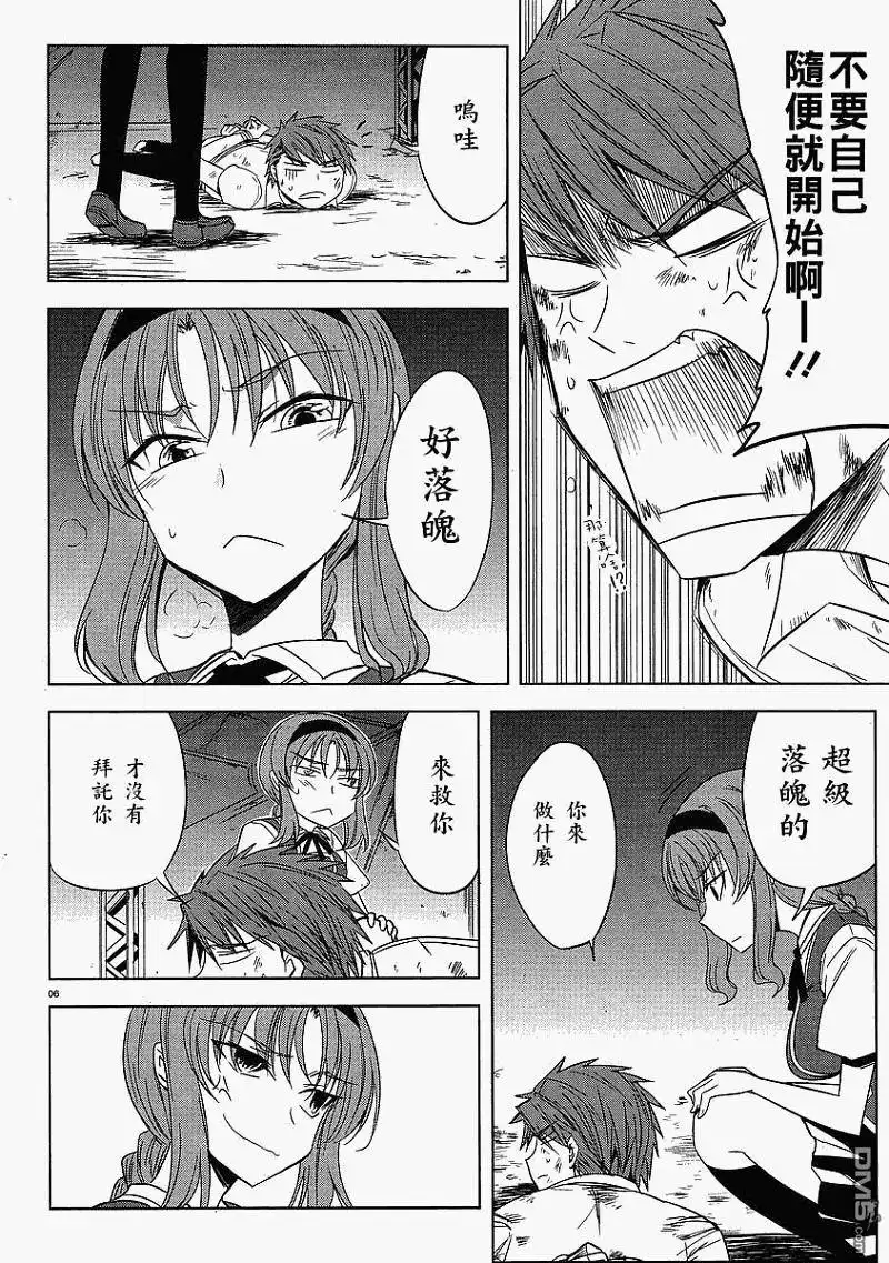 《属性同好会》第14话 第6页