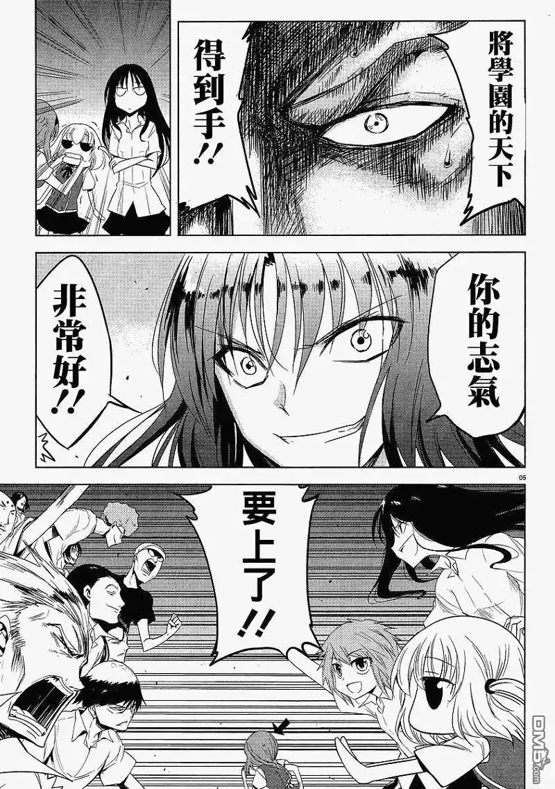 《属性同好会》第14话 第5页