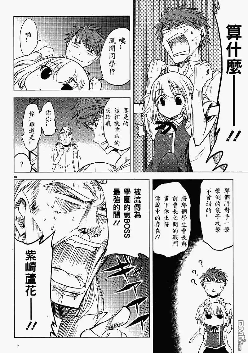 《属性同好会》第14话 第18页