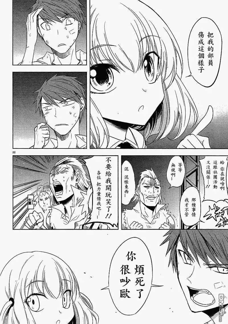 《属性同好会》第14话 第22页