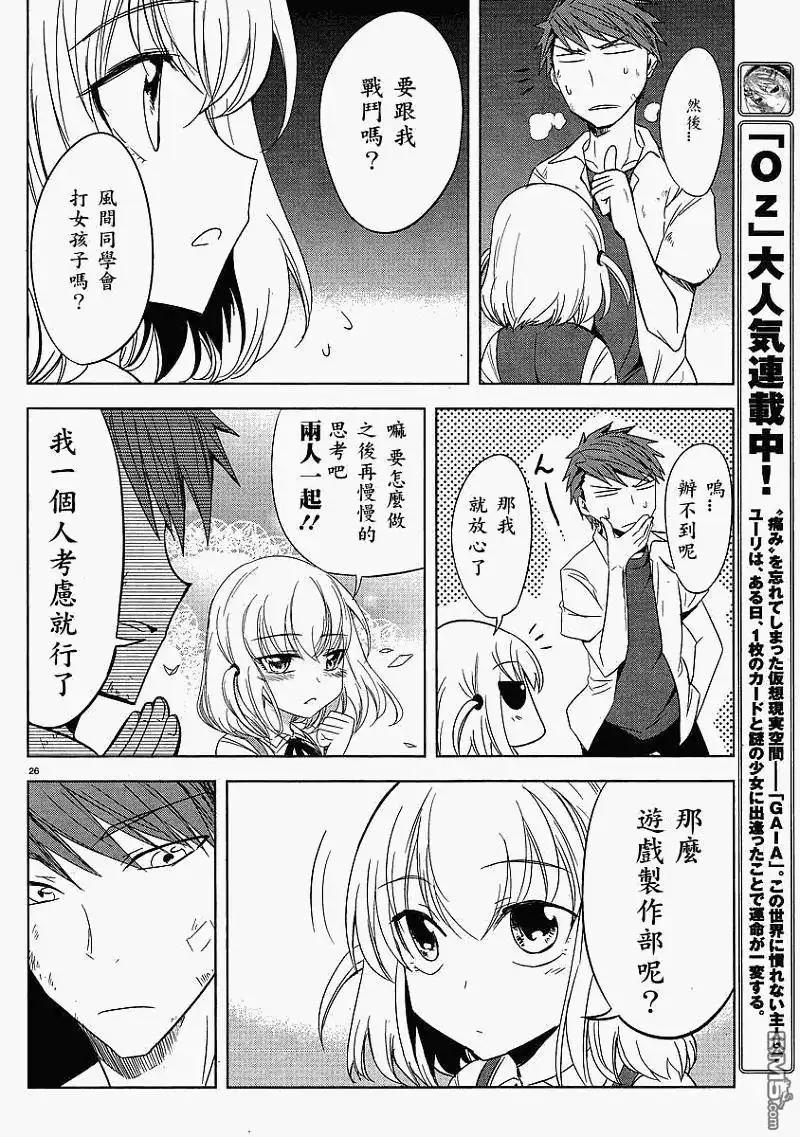 《属性同好会》第14话 第26页