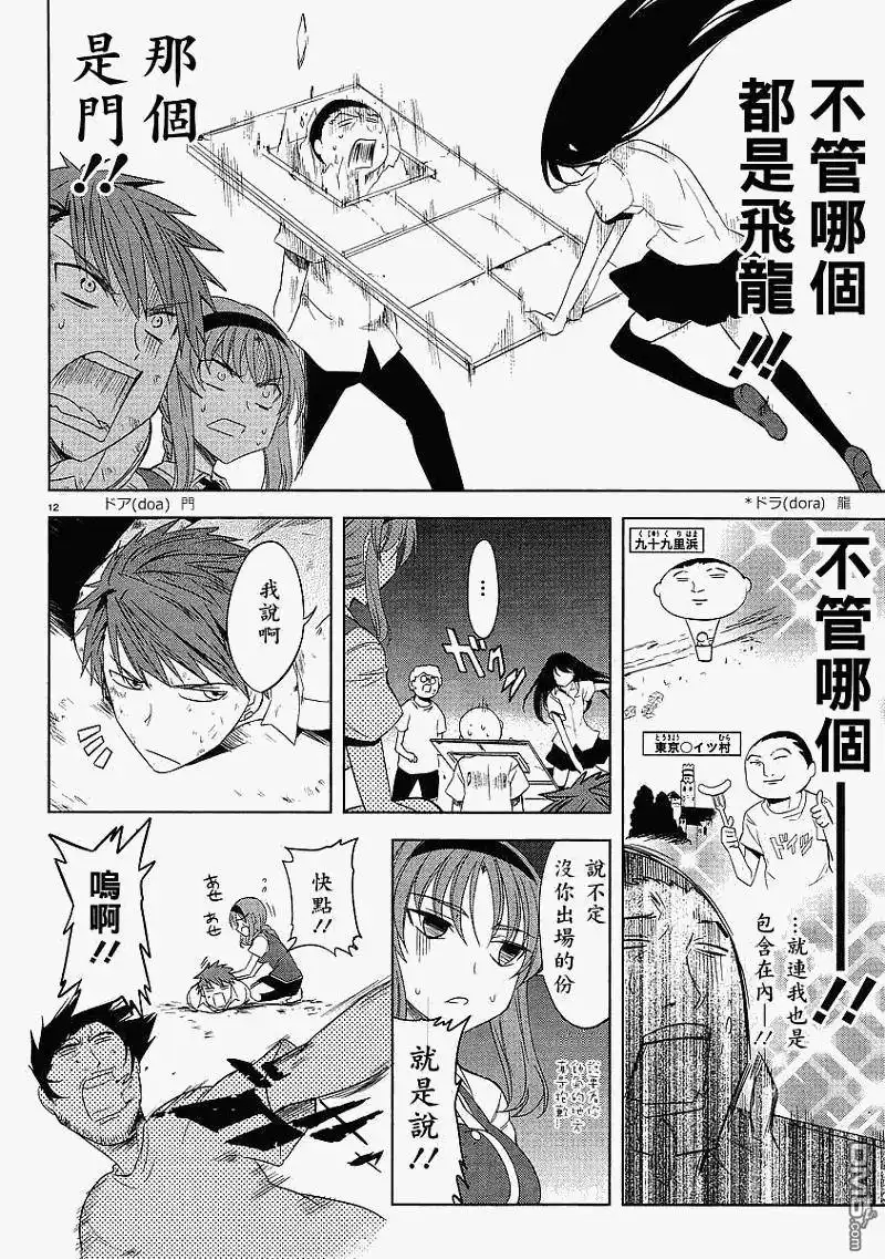 《属性同好会》第14话 第12页