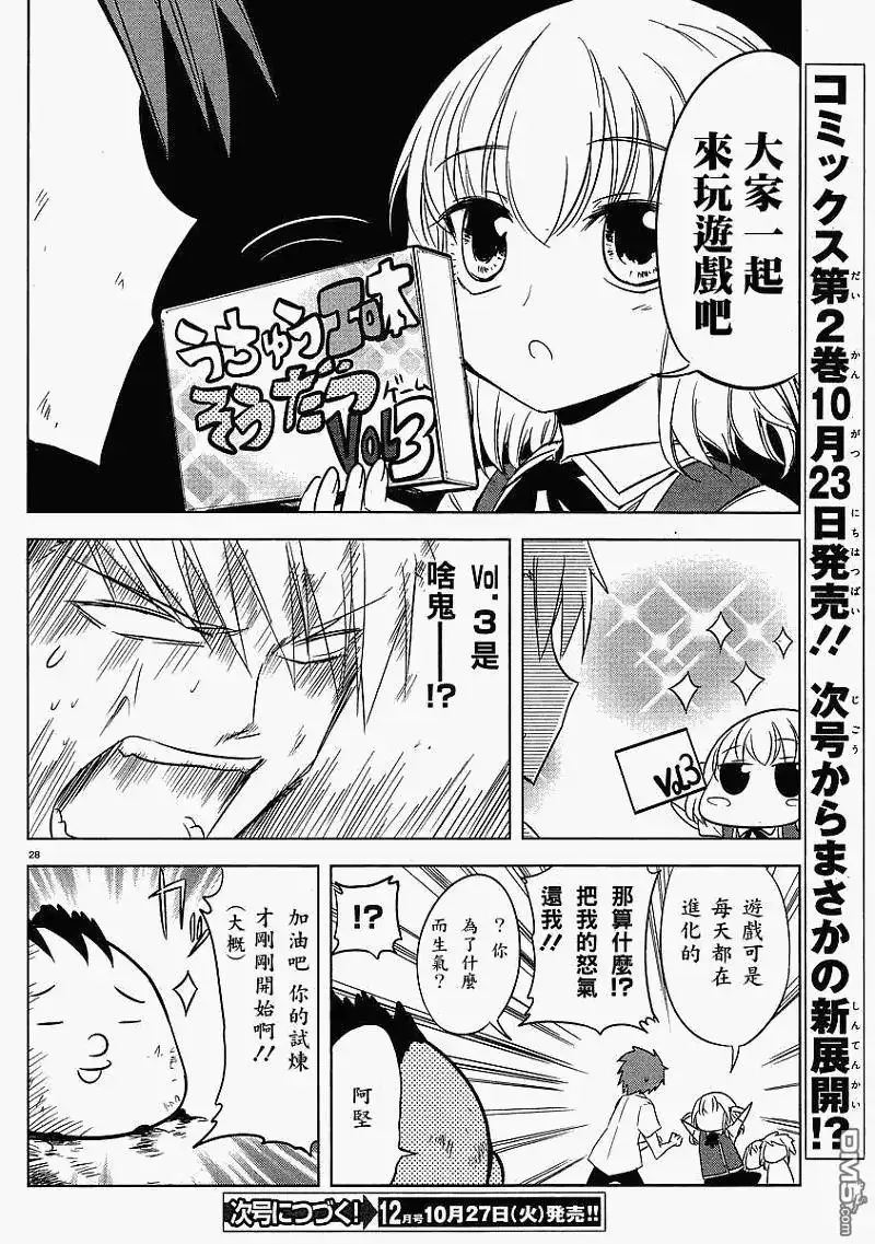 《属性同好会》第14话 第28页