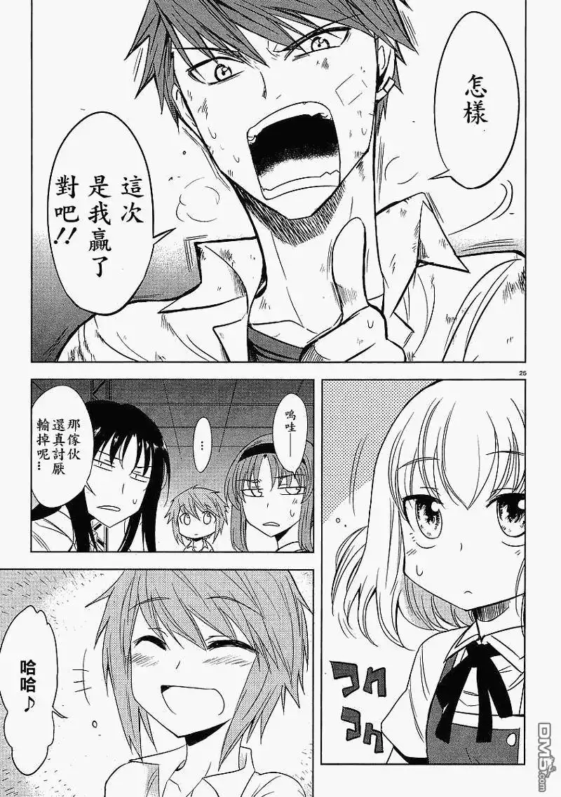 《属性同好会》第14话 第25页