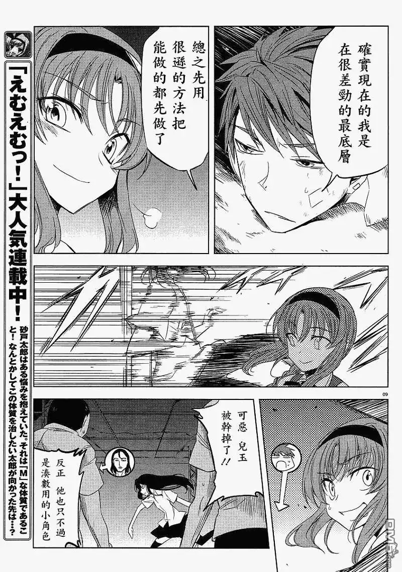 《属性同好会》第14话 第9页