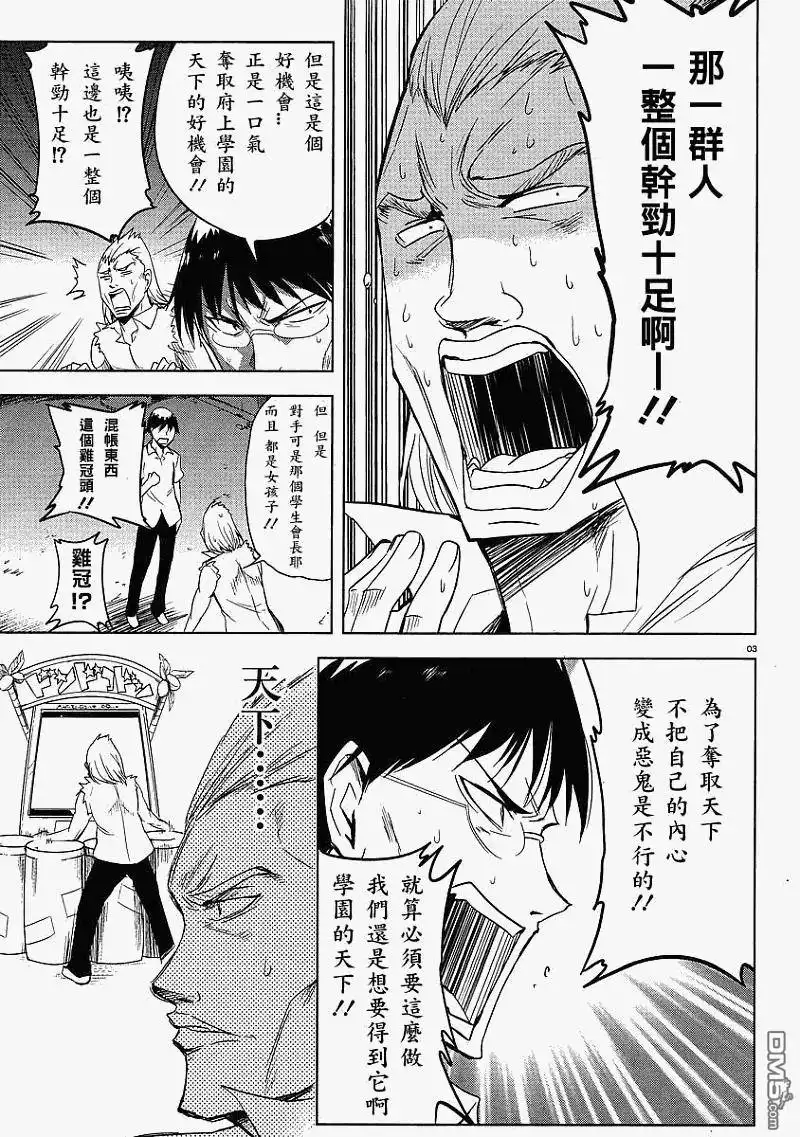 《属性同好会》第14话 第3页