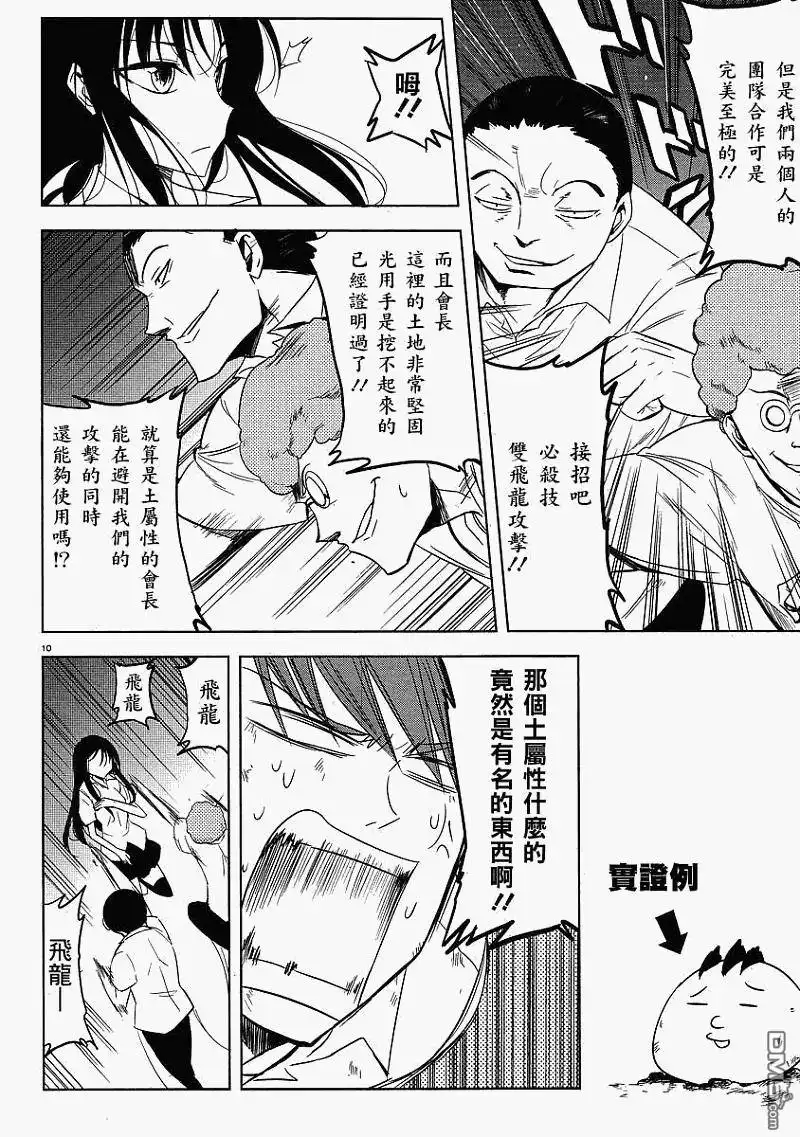 《属性同好会》第14话 第10页