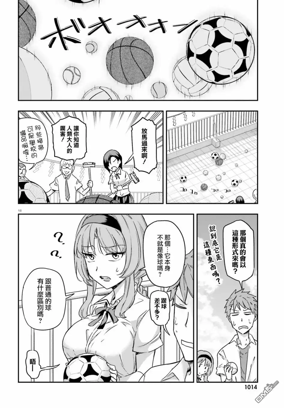 《属性同好会》第140话 第18页
