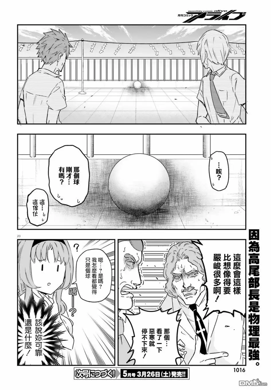 《属性同好会》第140话 第20页