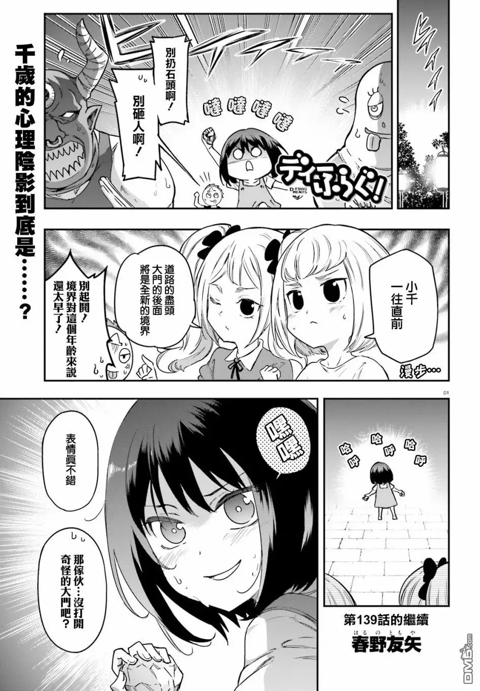 《属性同好会》第140话 第1页