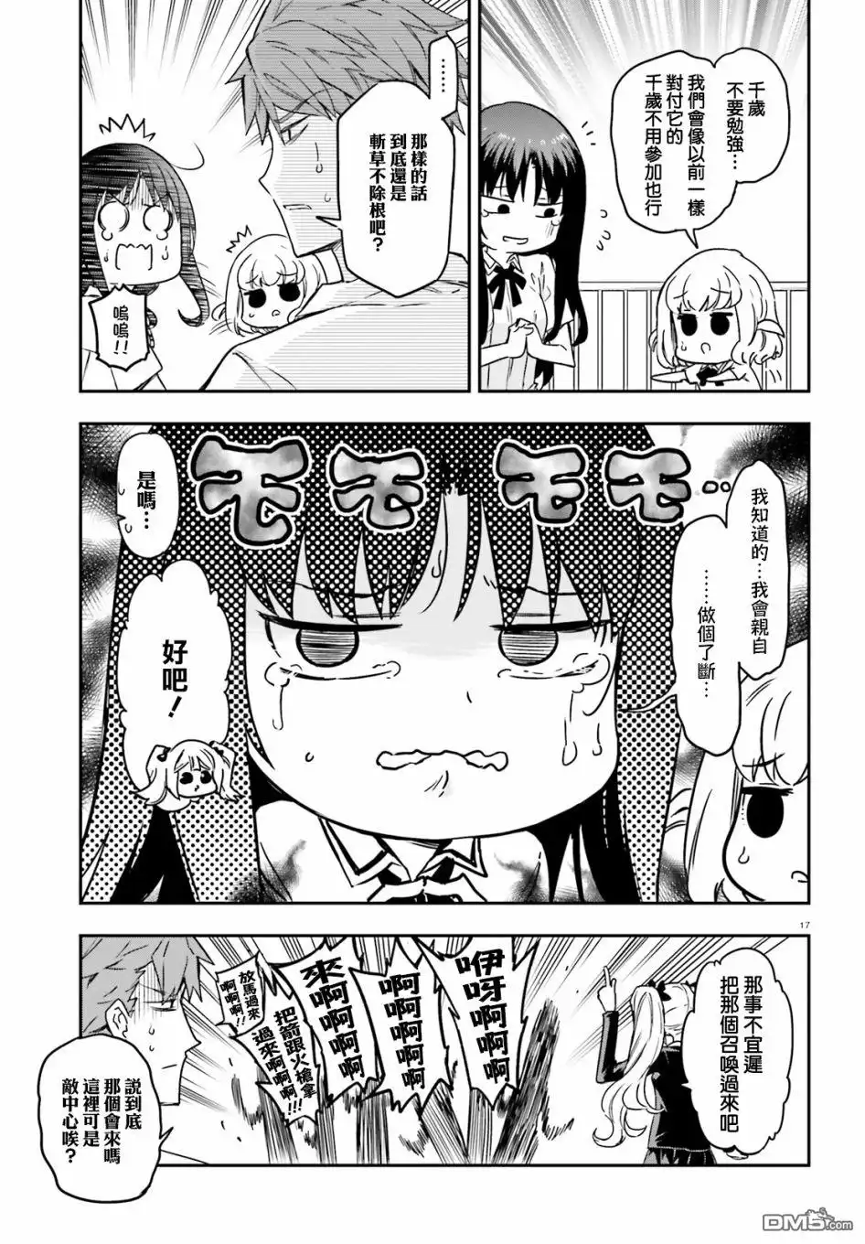 《属性同好会》第140话 第17页