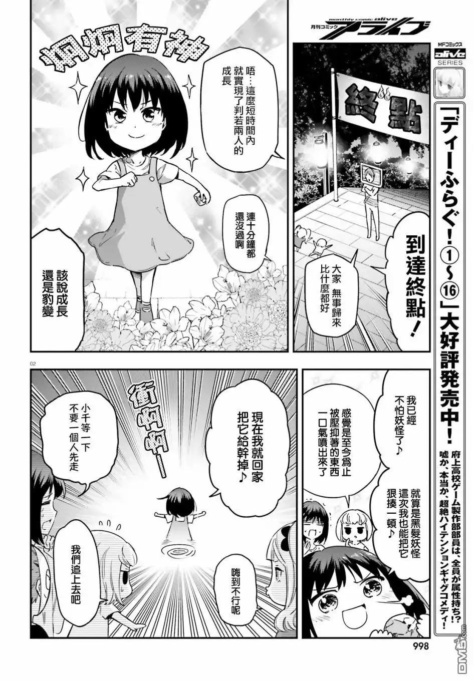 《属性同好会》第140话 第2页