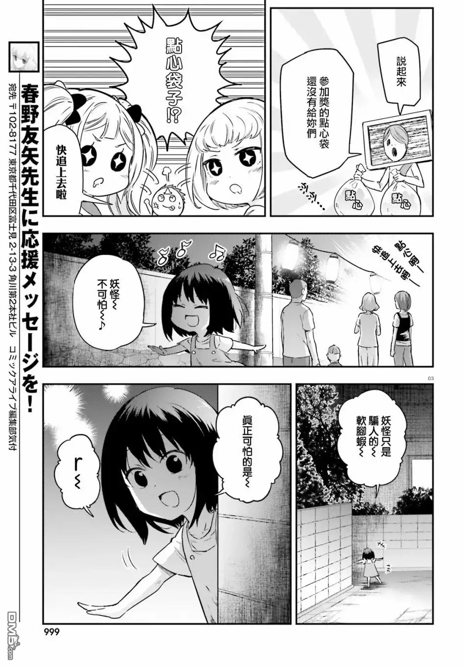 《属性同好会》第140话 第3页