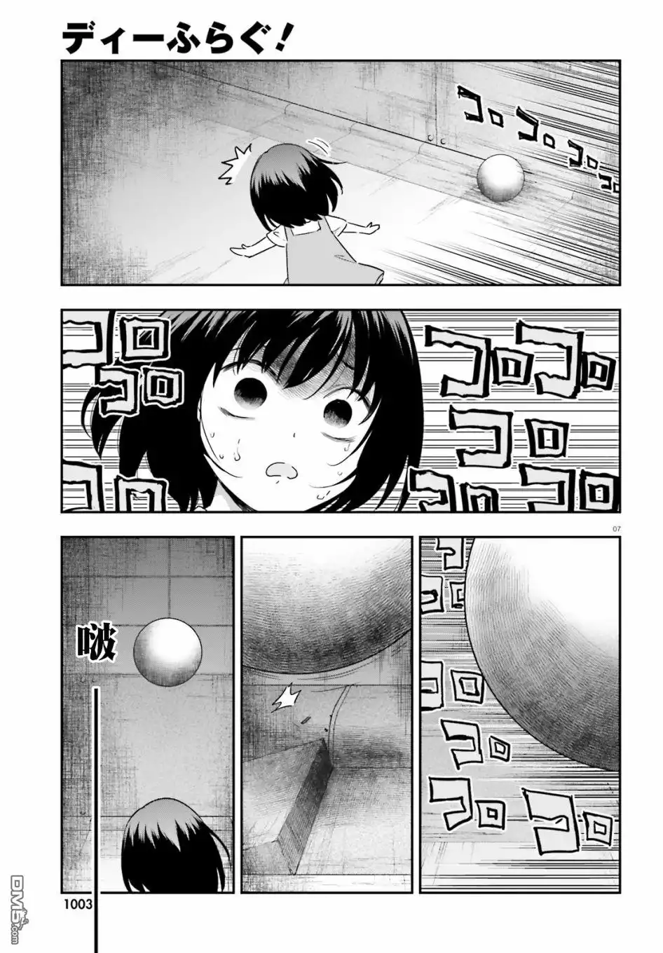《属性同好会》第140话 第7页