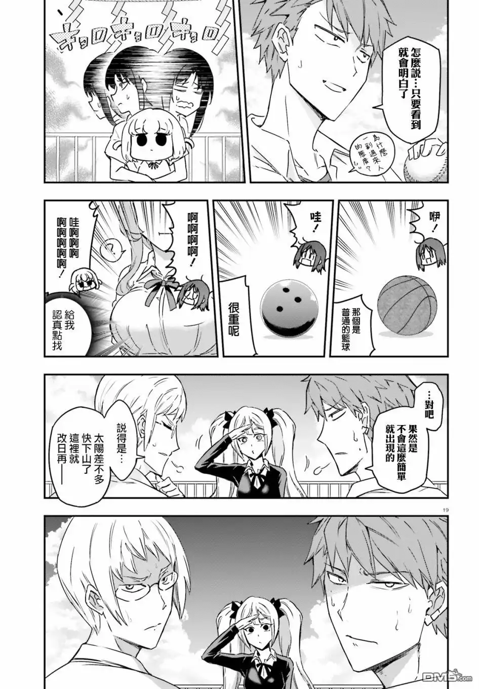 《属性同好会》第140话 第19页