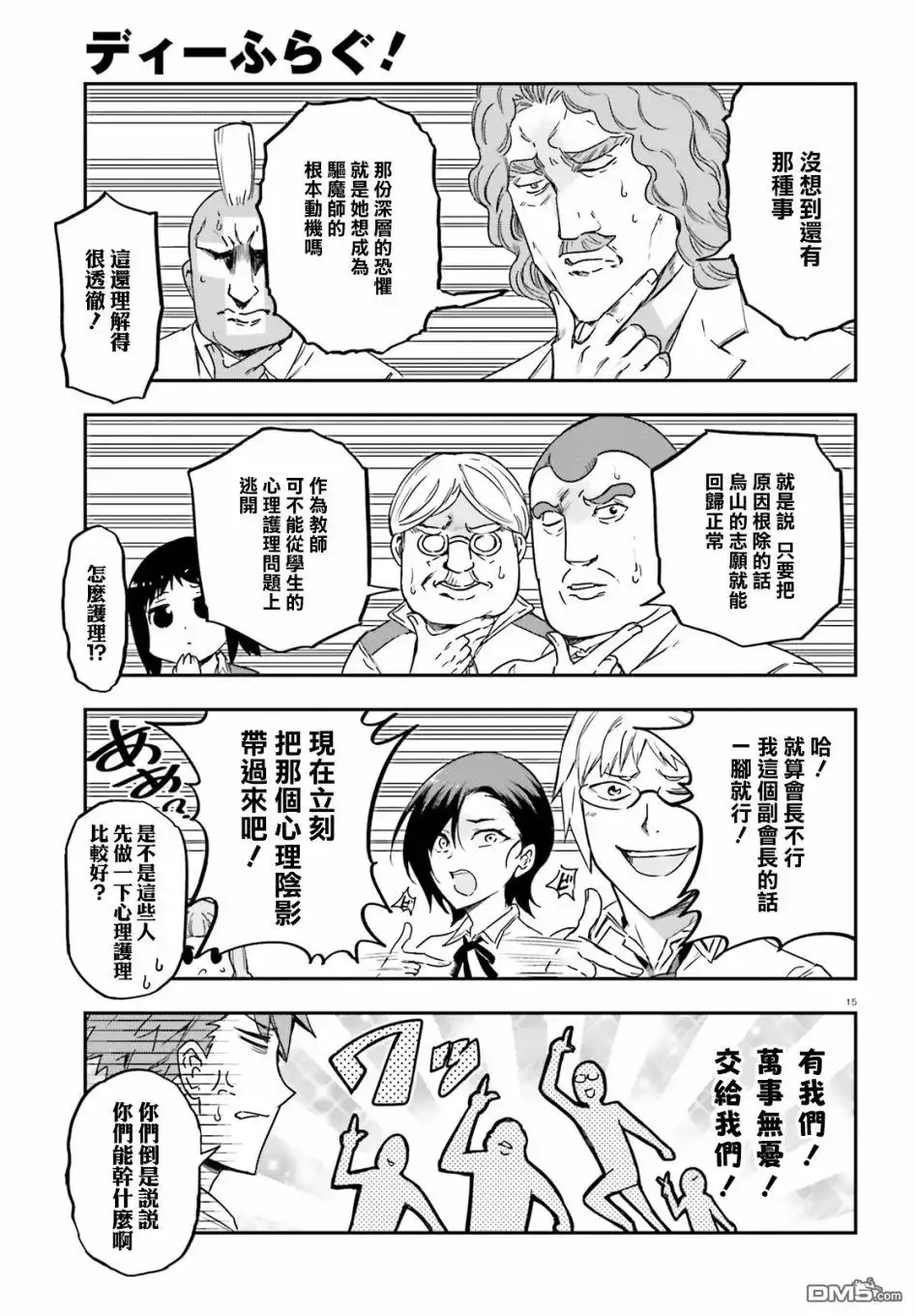 《属性同好会》第140话 第15页