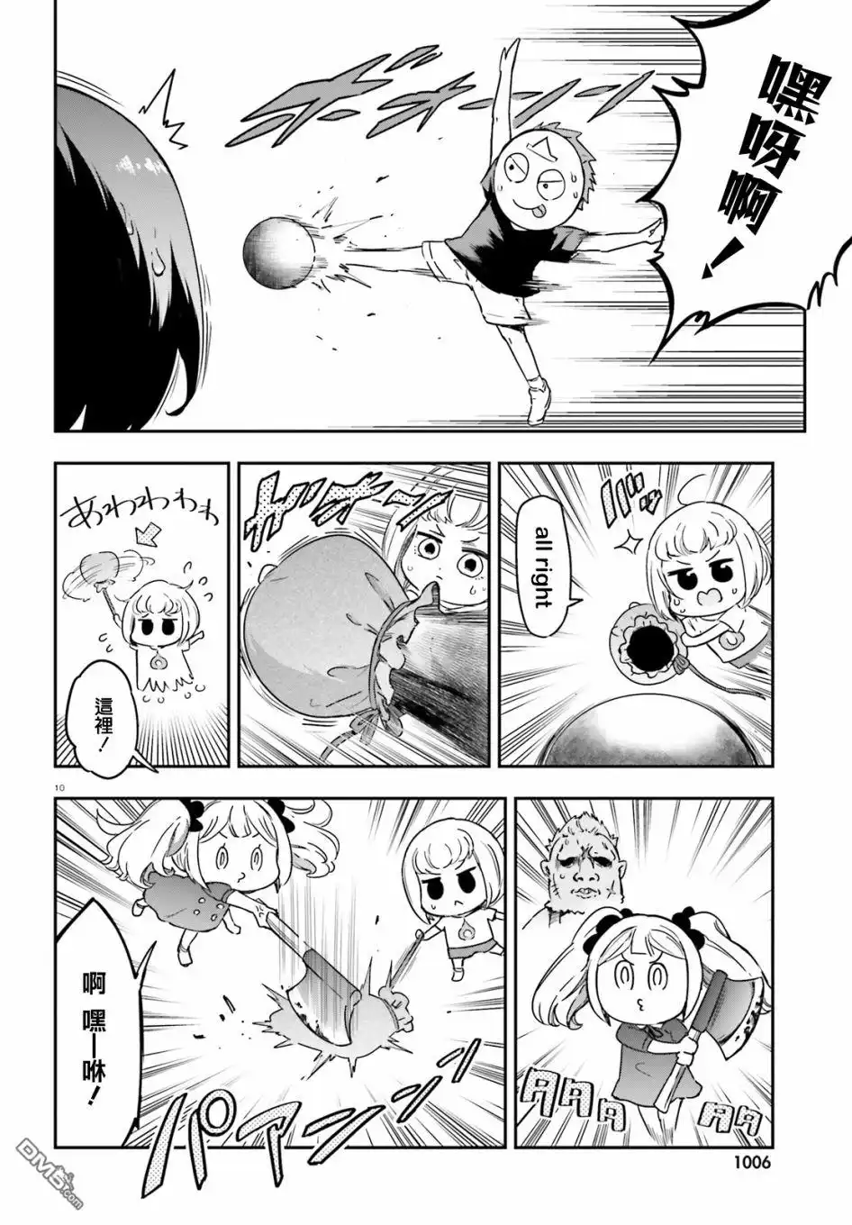 《属性同好会》第140话 第10页