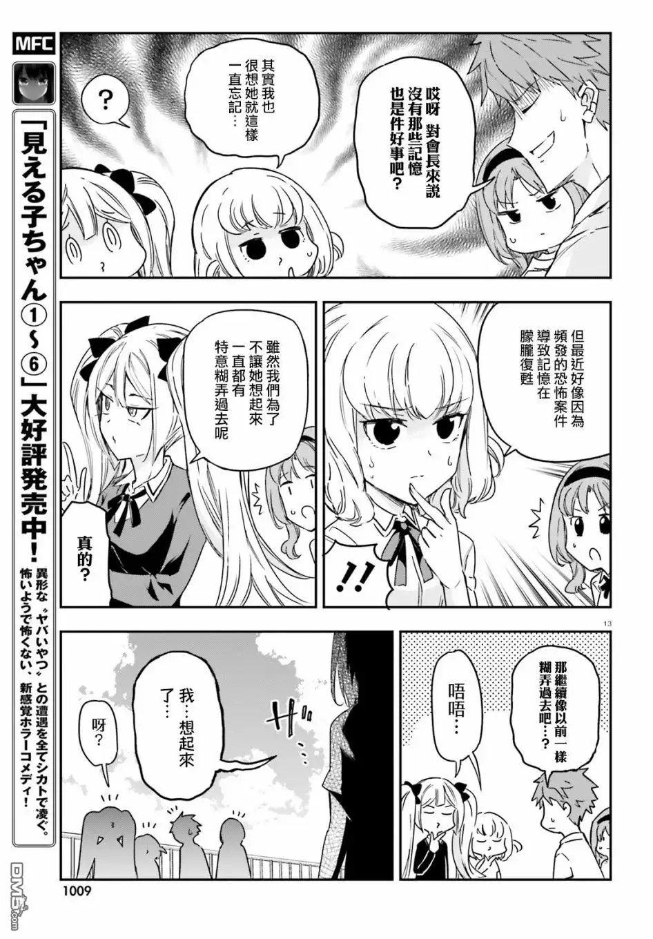 《属性同好会》第140话 第13页