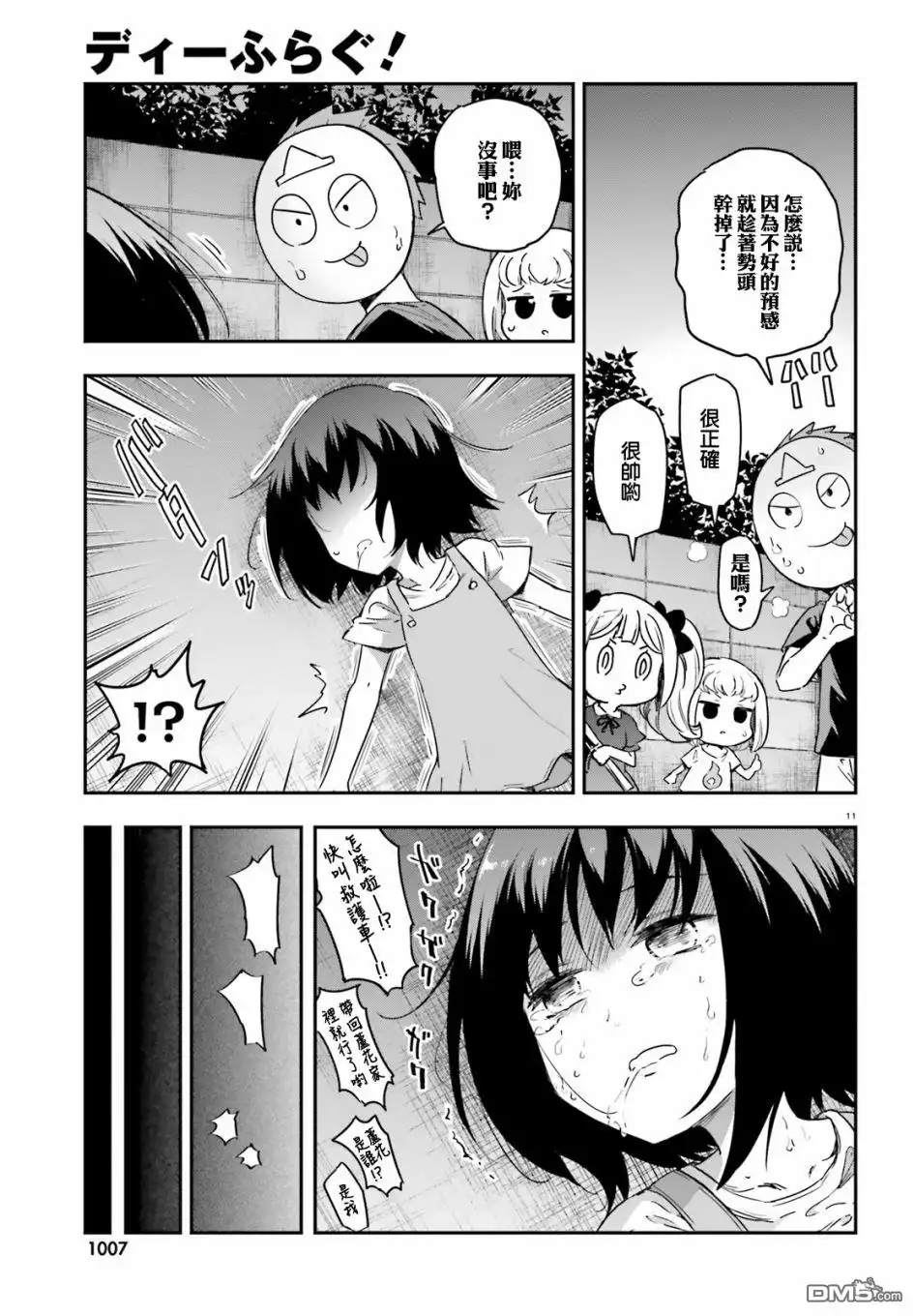 《属性同好会》第140话 第11页
