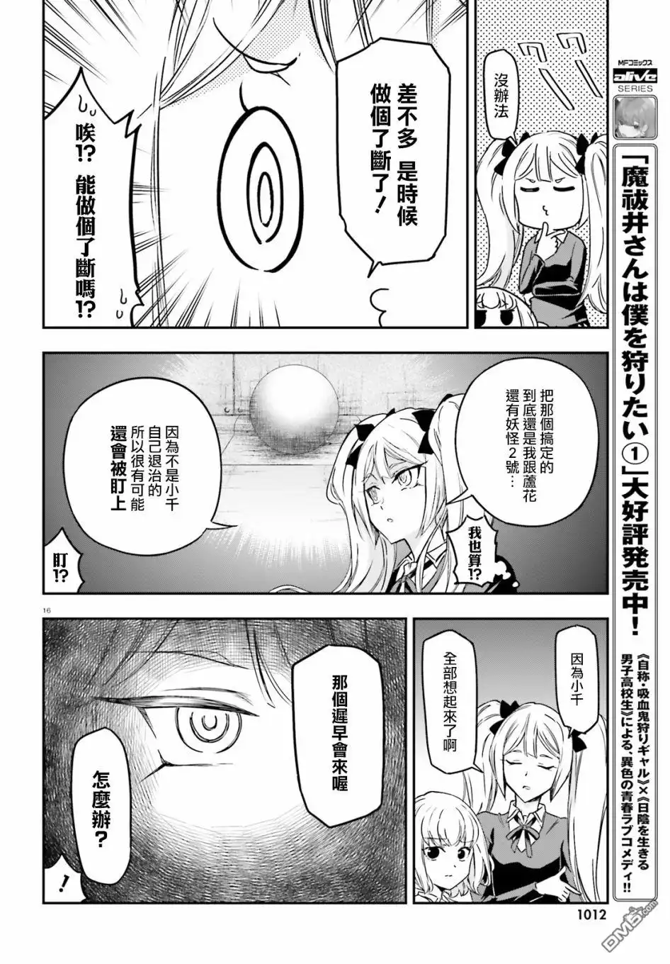 《属性同好会》第140话 第16页