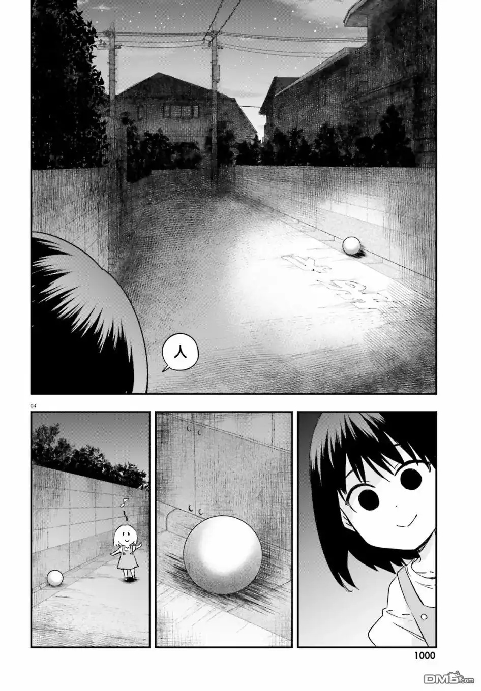 《属性同好会》第140话 第4页