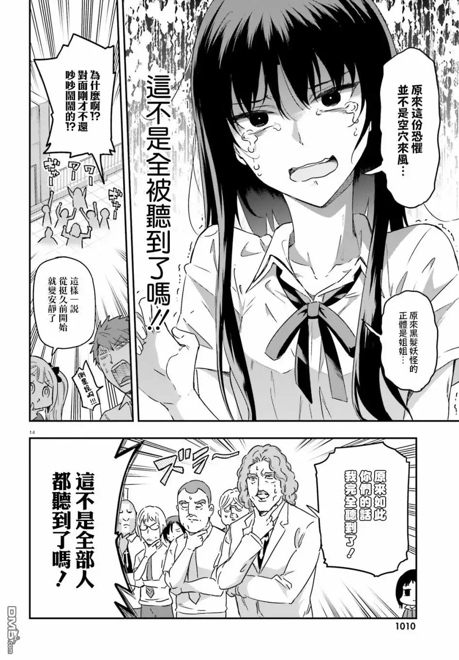 《属性同好会》第140话 第14页