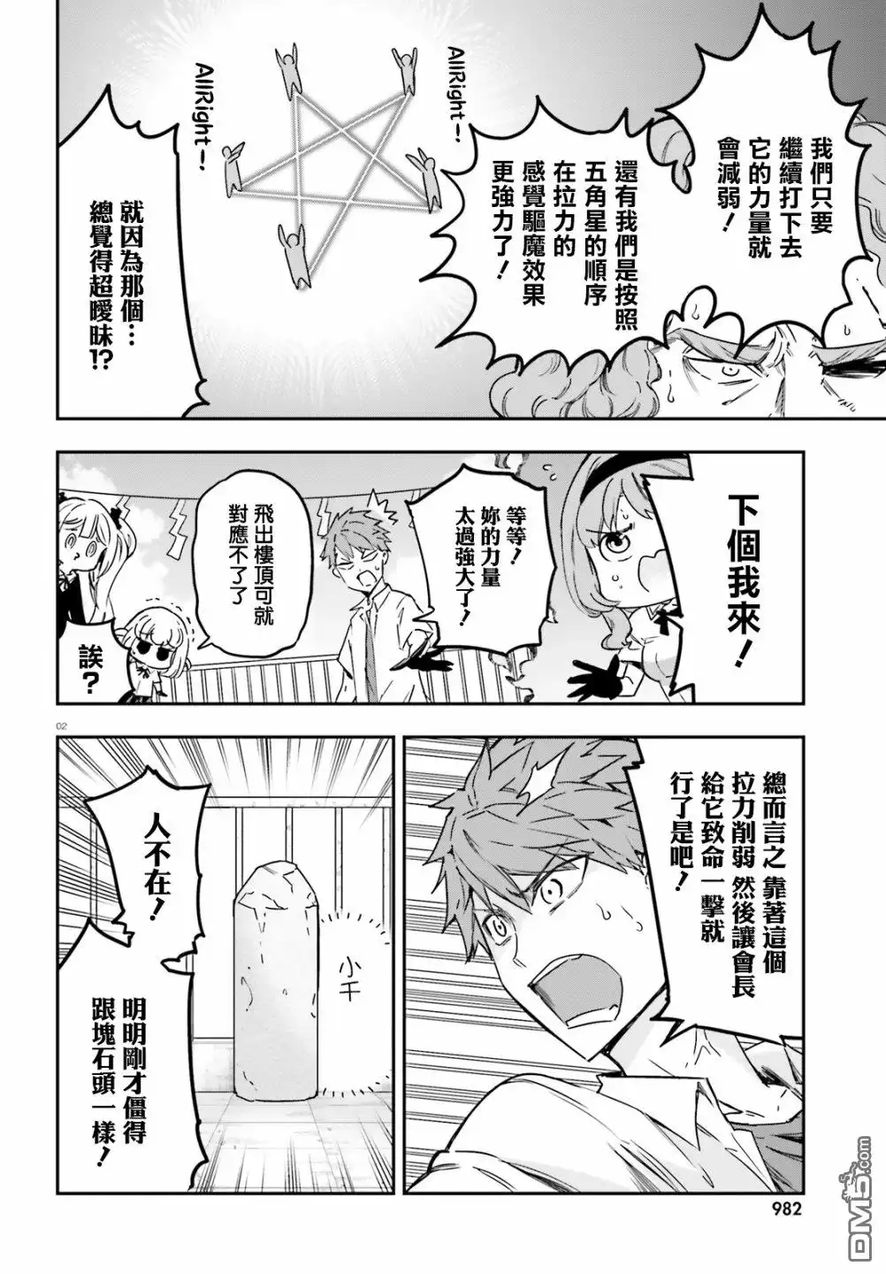 《属性同好会》第141话 第2页