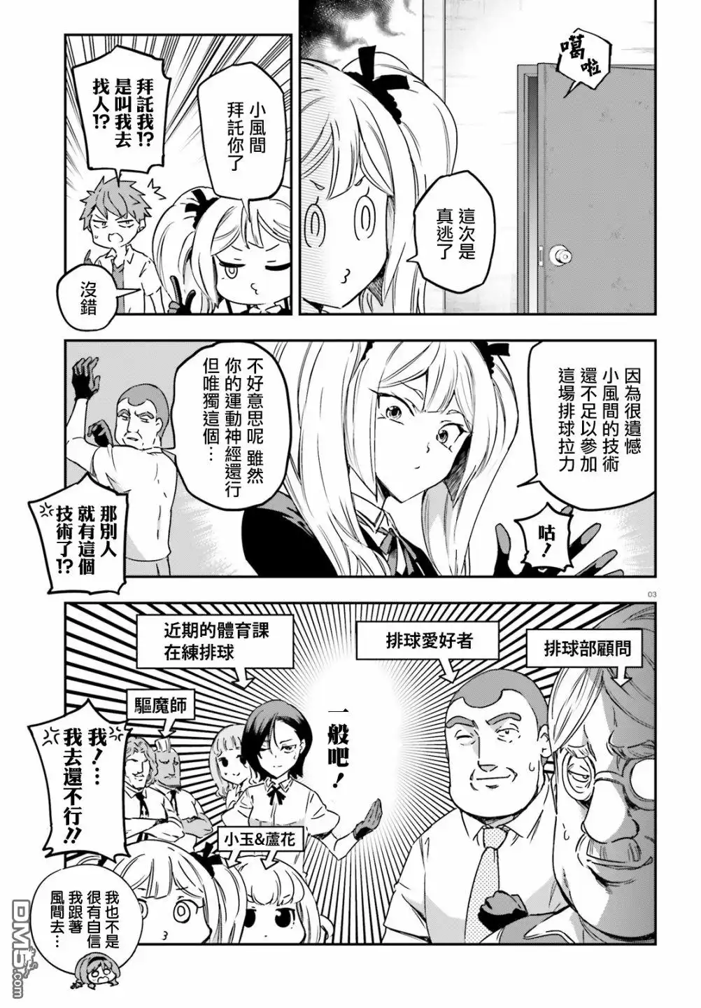 《属性同好会》第141话 第3页
