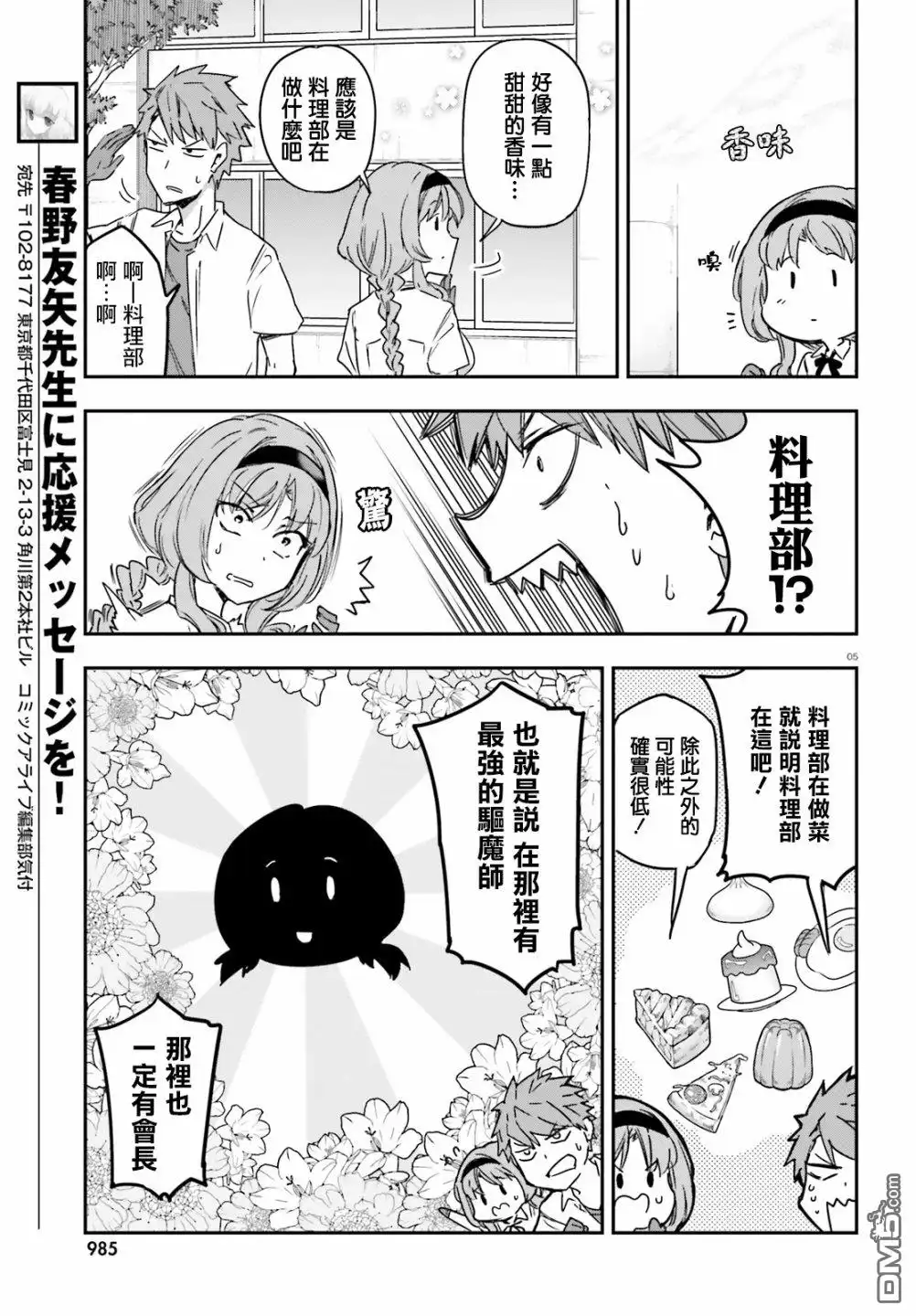 《属性同好会》第141话 第5页