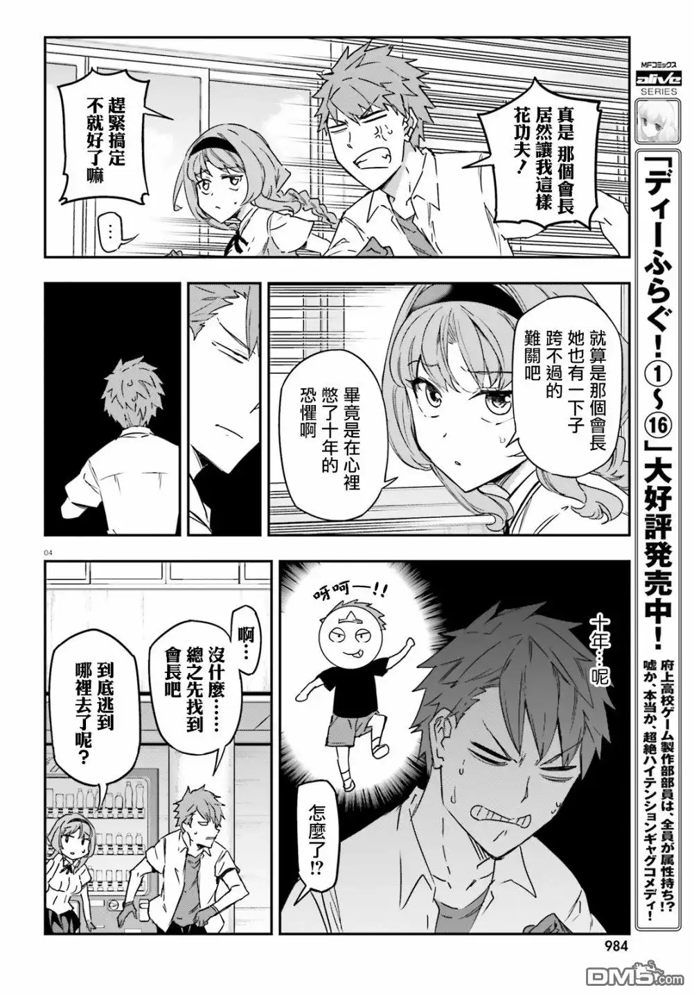 《属性同好会》第141话 第4页