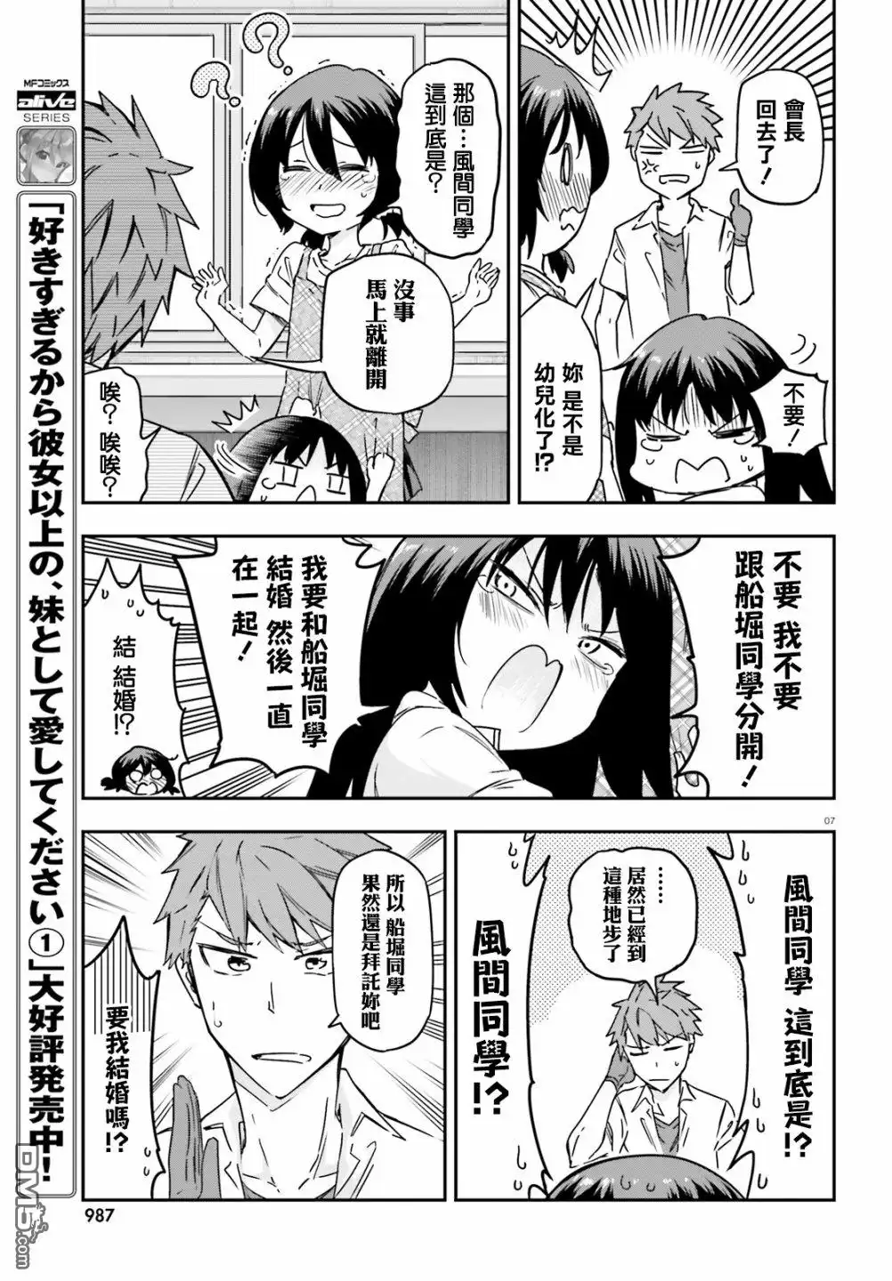 《属性同好会》第141话 第7页