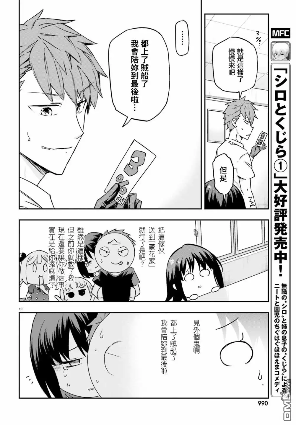 《属性同好会》第141话 第10页