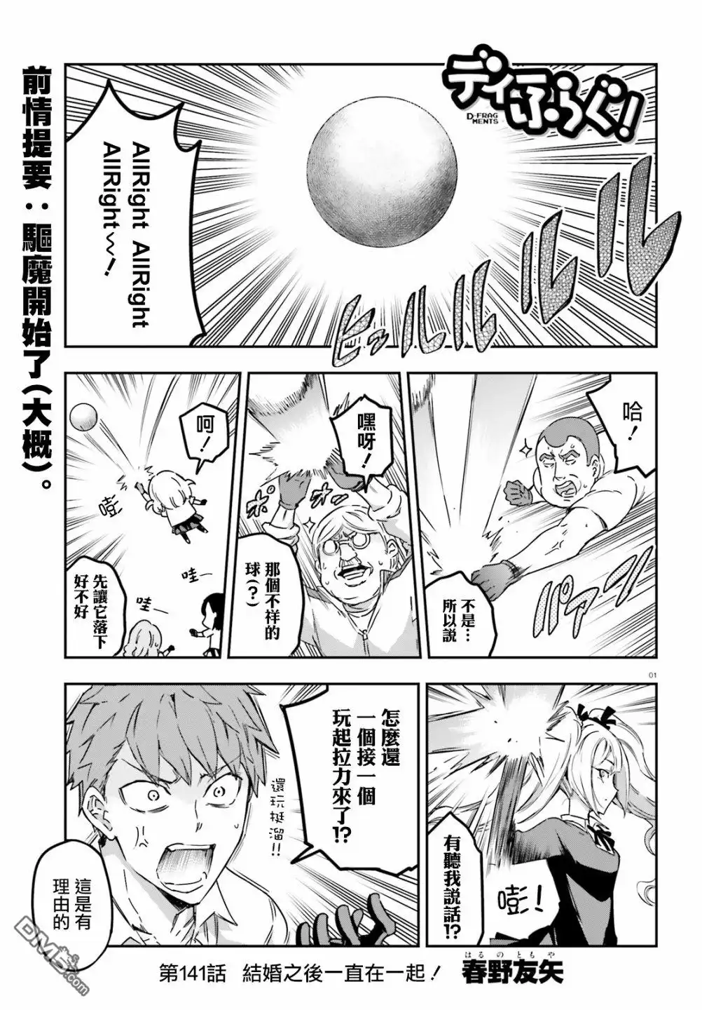《属性同好会》第141话 第1页