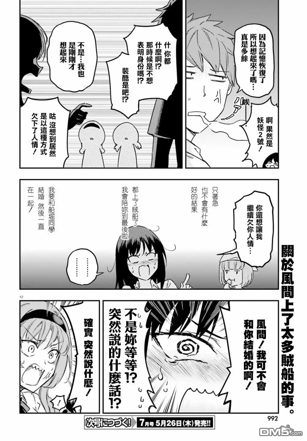 《属性同好会》第141话 第12页