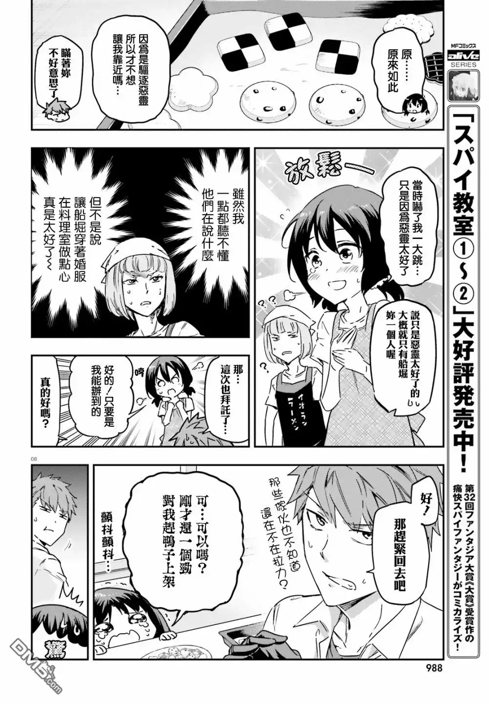 《属性同好会》第141话 第8页