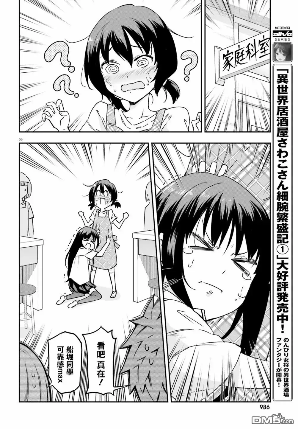 《属性同好会》第141话 第6页