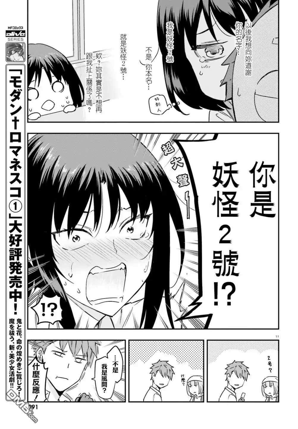 《属性同好会》第141话 第11页