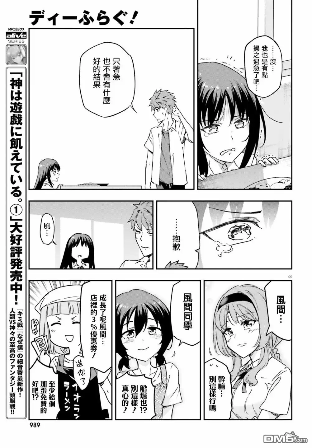 《属性同好会》第141话 第9页