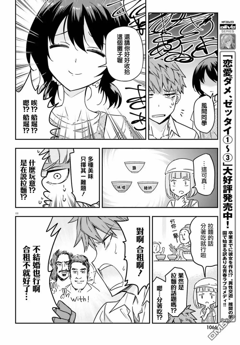《属性同好会》第142话 第8页