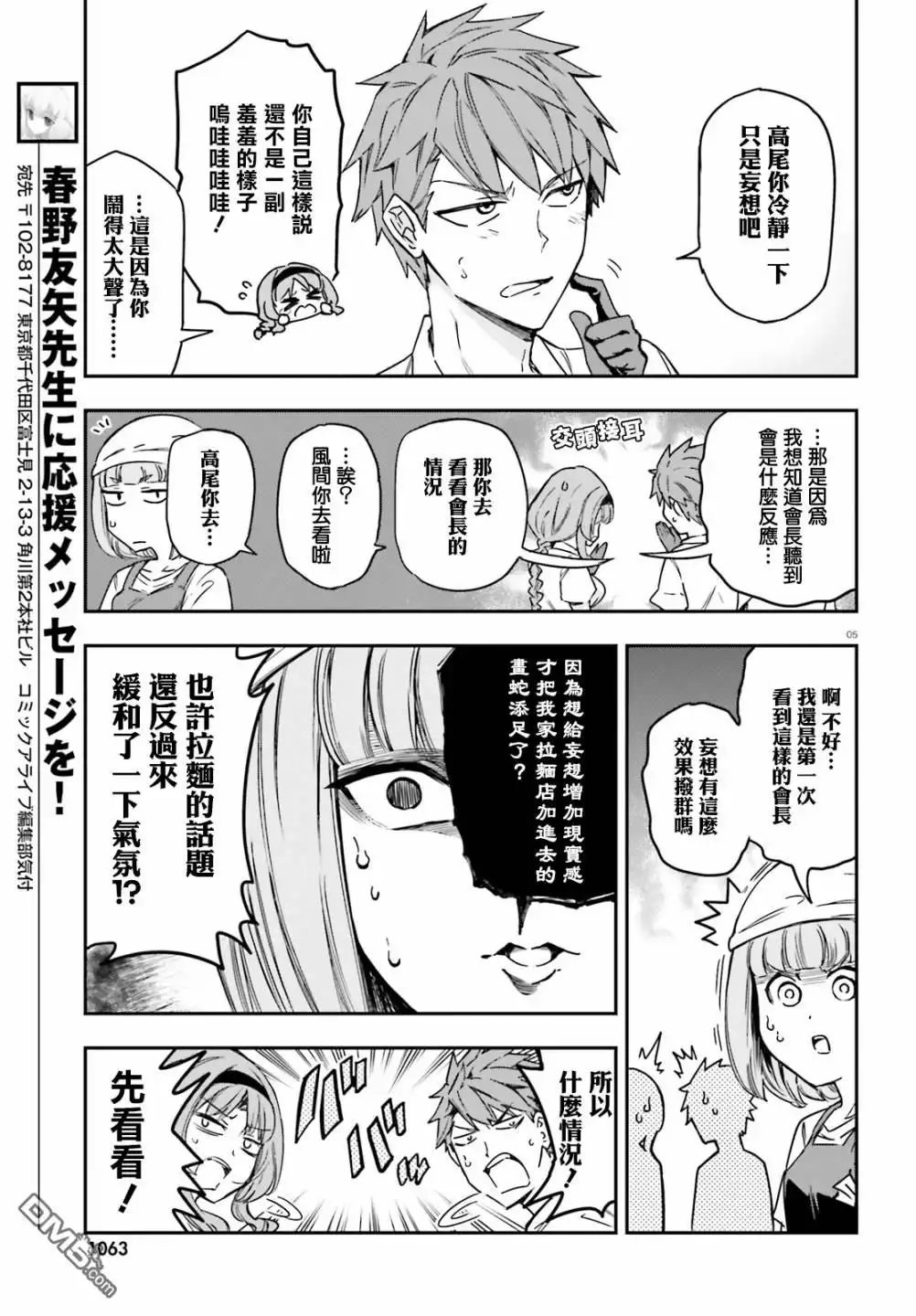 《属性同好会》第142话 第5页
