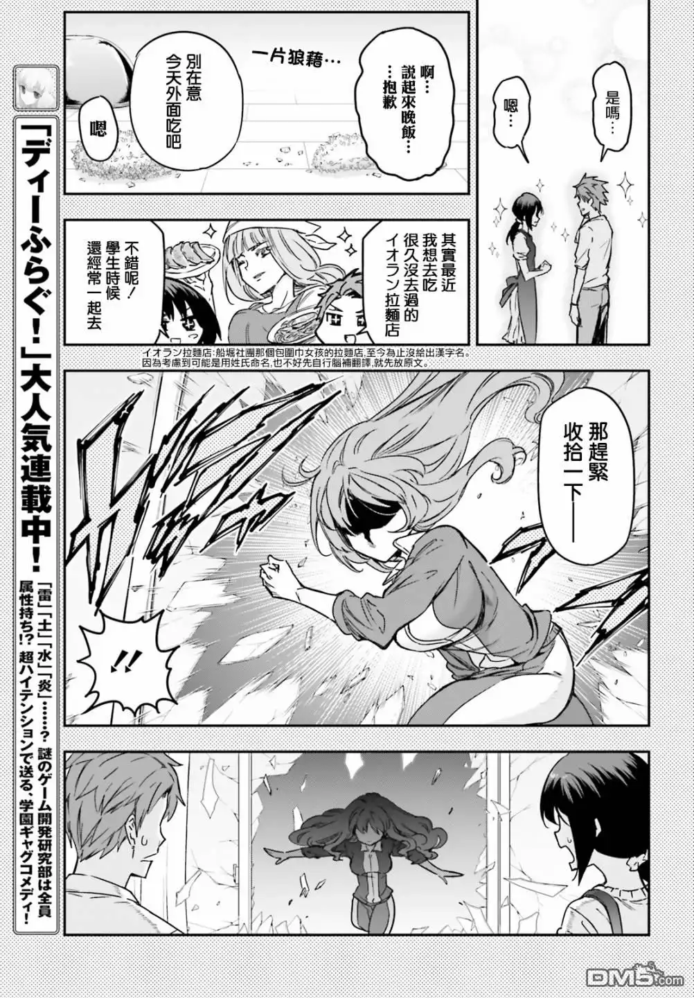 《属性同好会》第142话 第3页