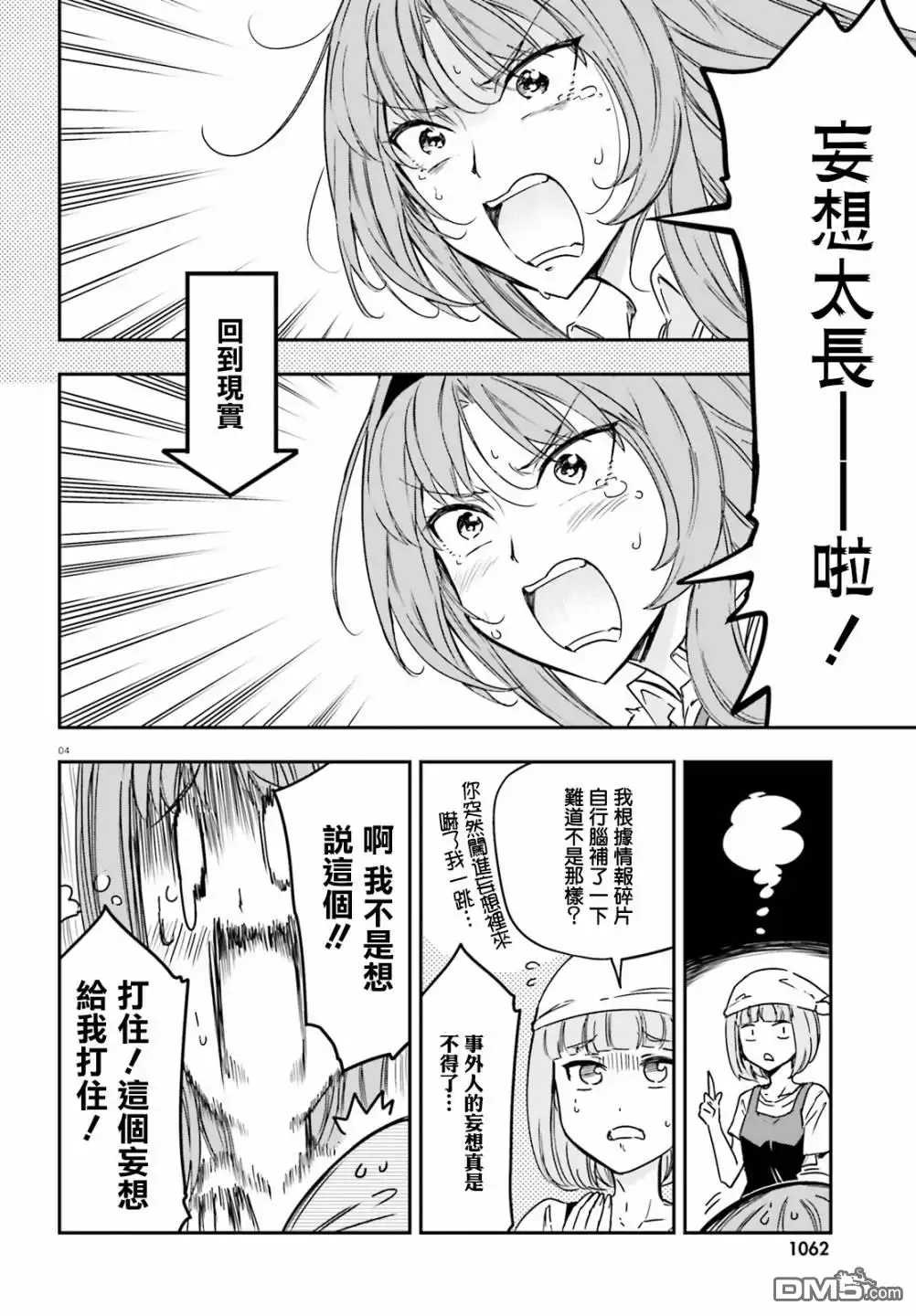 《属性同好会》第142话 第4页