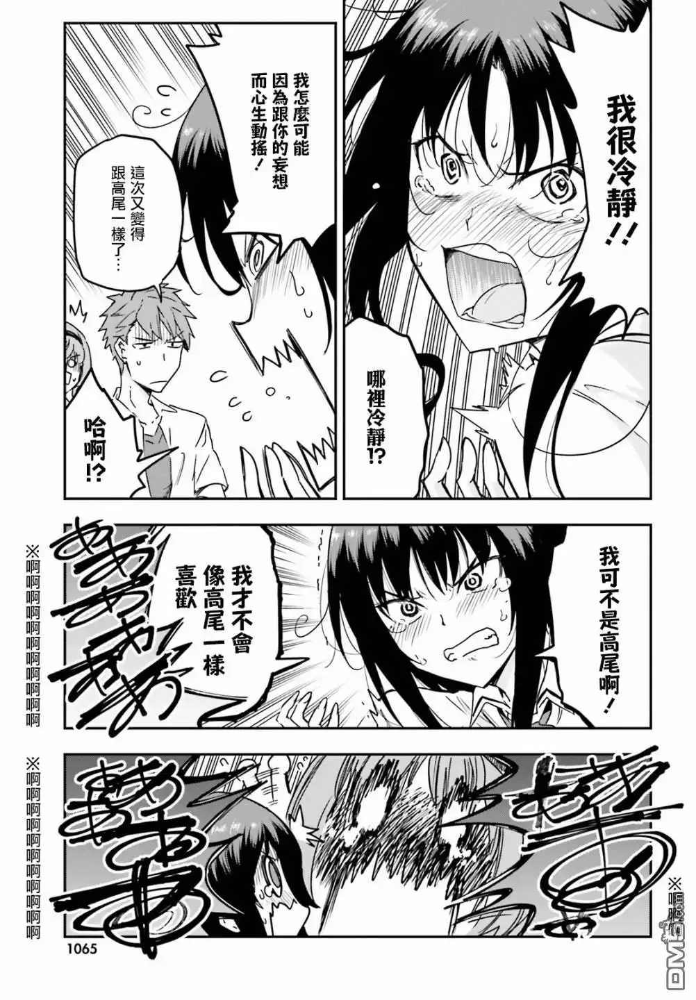 《属性同好会》第142话 第7页