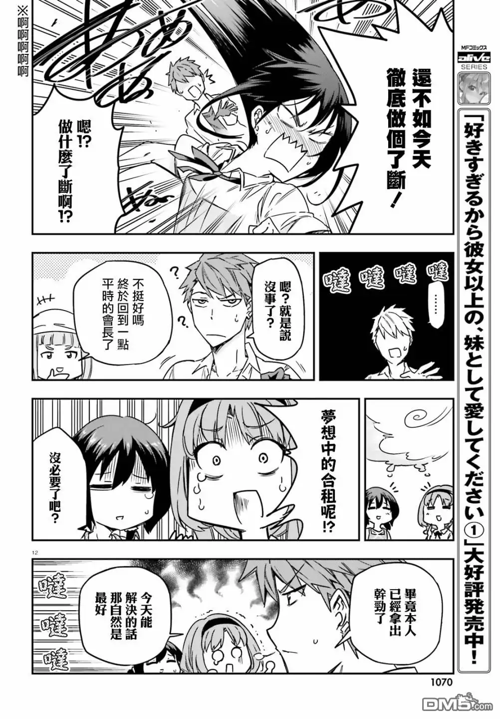 《属性同好会》第142话 第12页