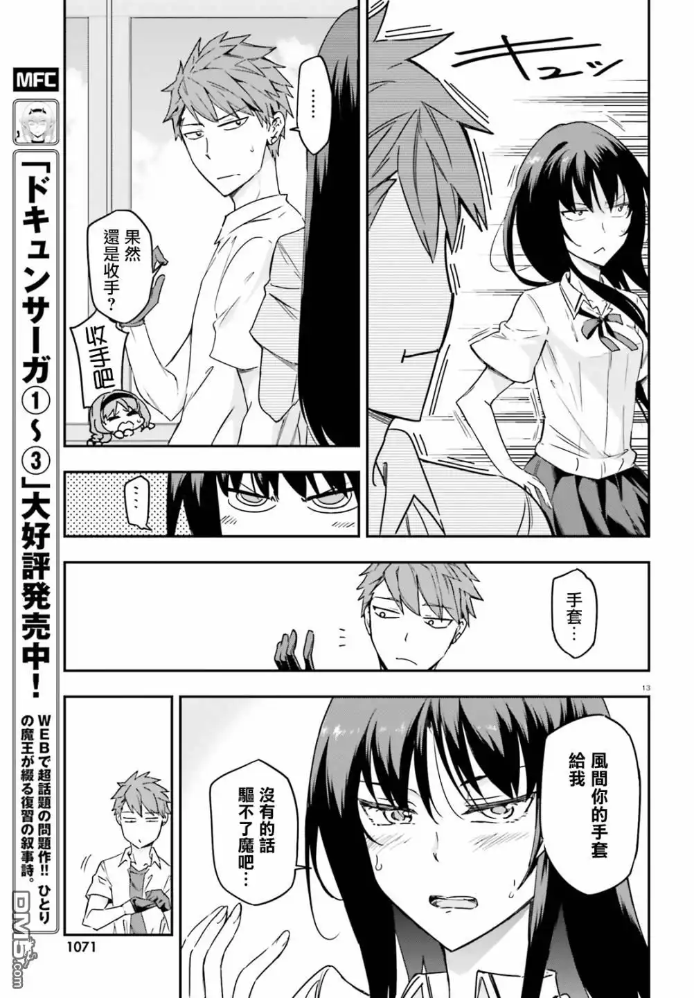 《属性同好会》第142话 第13页