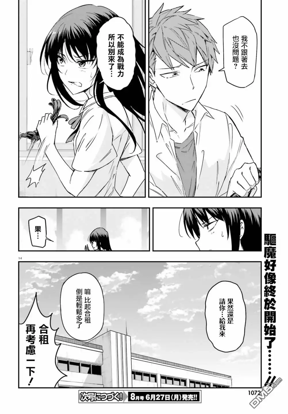 《属性同好会》第142话 第14页