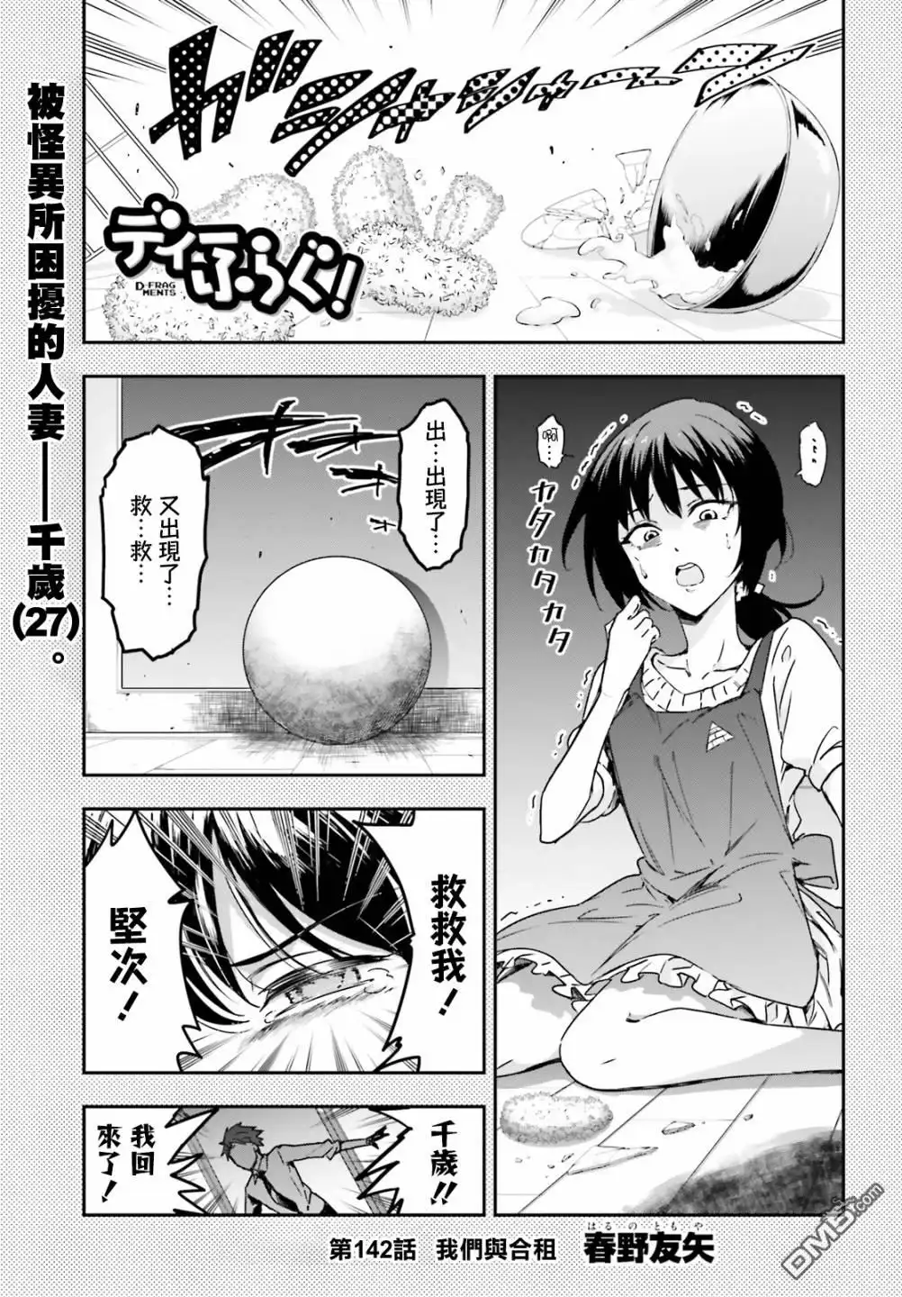 《属性同好会》第142话 第1页